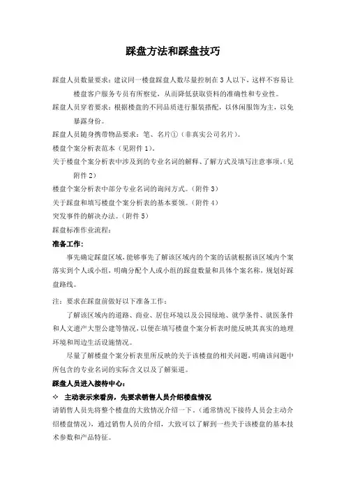 踩盘方法和踩盘技巧