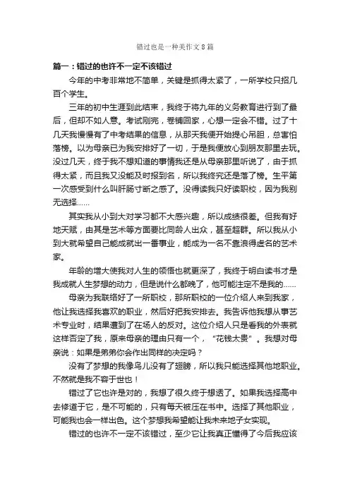 错过也是一种美作文8篇