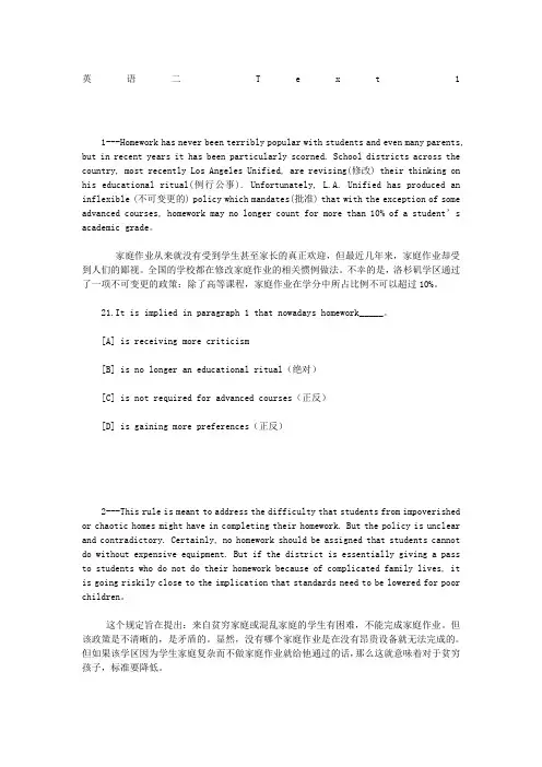 考研英语二阅读理解全文翻译