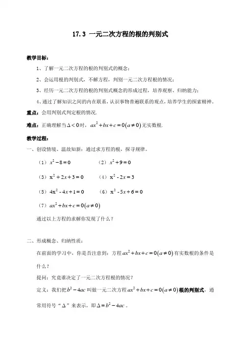 17.3 一元二次方程根的判别式