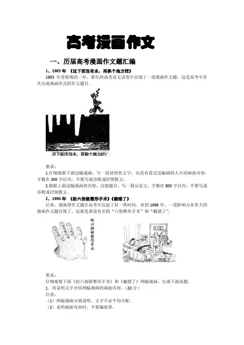 2019年高考漫画作文训练