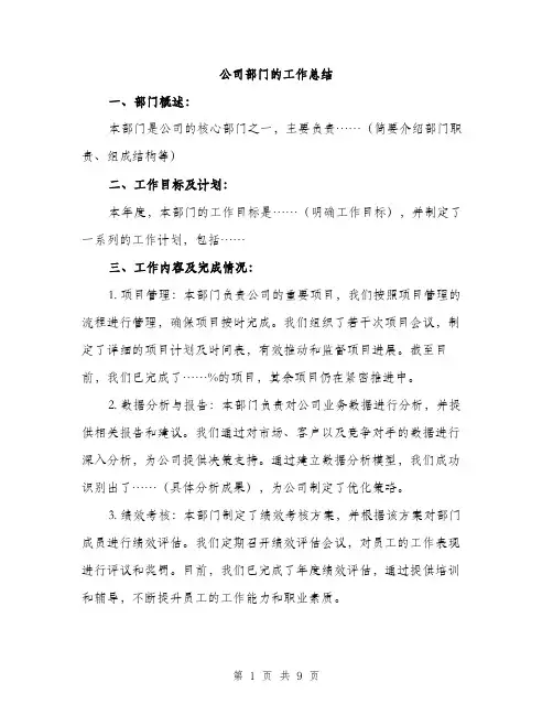 公司部门的工作总结（3篇）