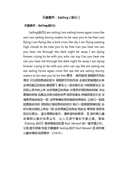 天籁童声：Sailing（航行）