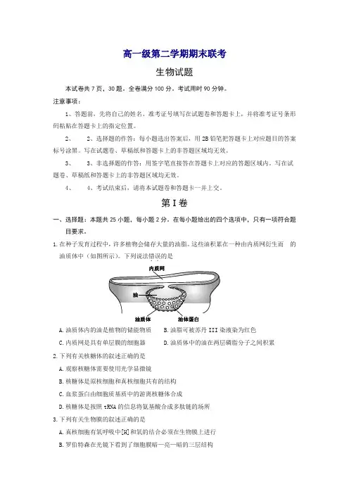 广东省揭阳市高一下册第二学期期末联考生物试题-含答案【精编】.doc