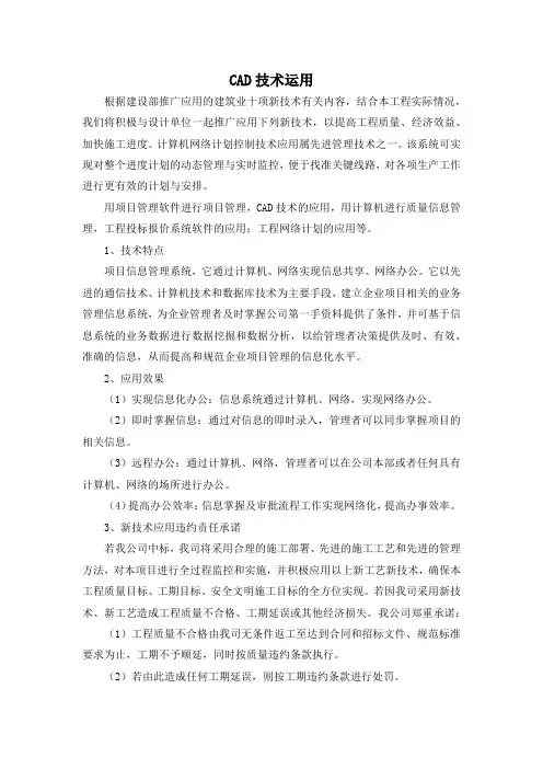 CAD技术运用