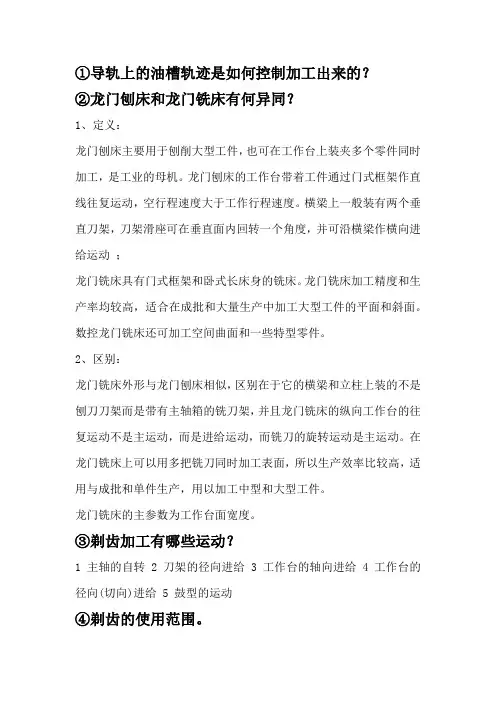 机械生产实习思考题