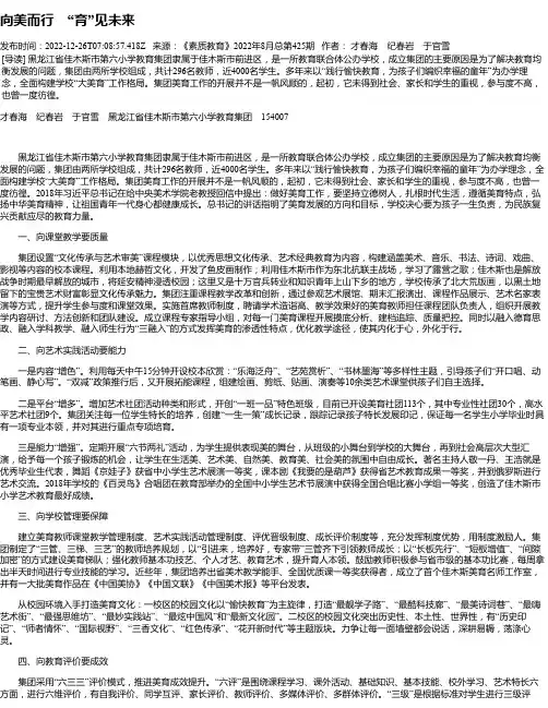 向美而行“育”见未来