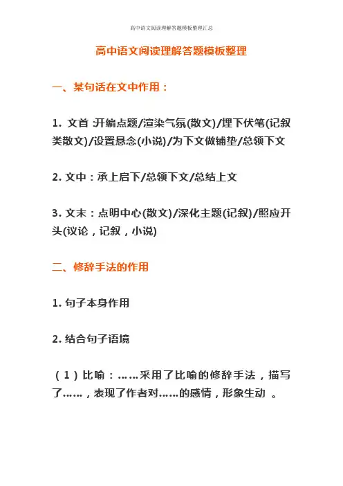 高中语文阅读理解答题模板整理汇总
