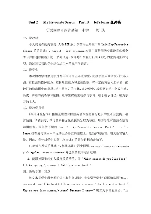 《 My Favourite Season》说课稿