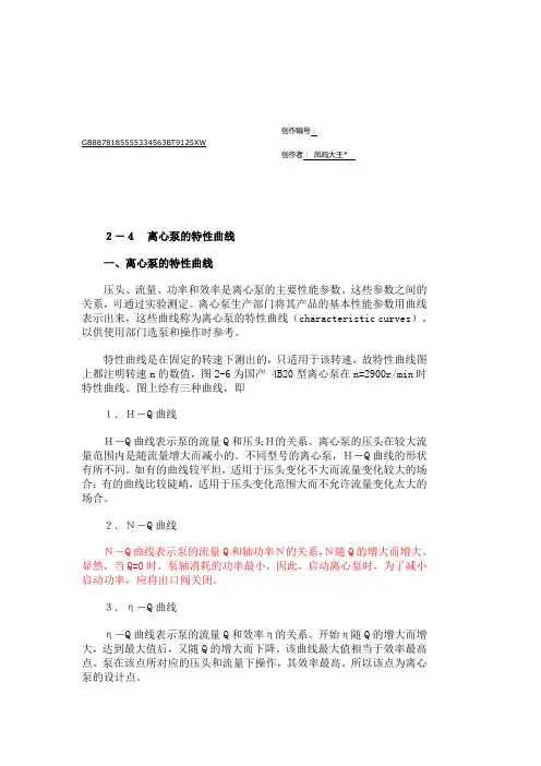 水泵的特性曲线