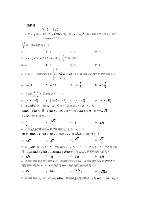 【浙教版】高中数学必修五期末试题(带答案)