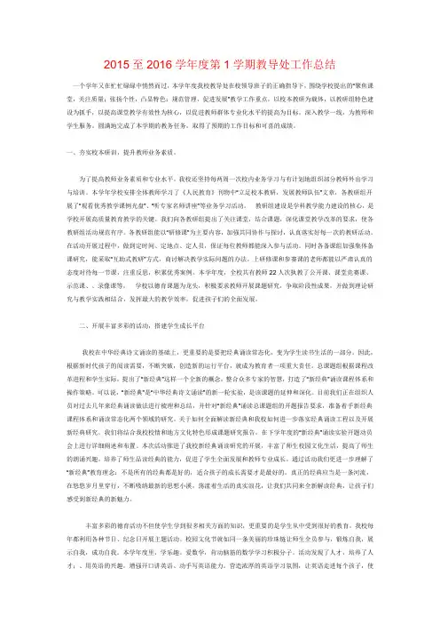 2015至2016学年度教导处工作总结