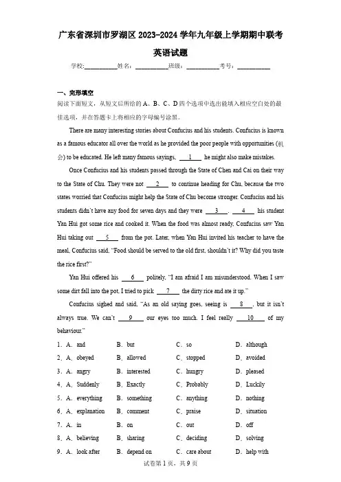 广东省深圳市罗湖区2023-2024学年九年级上学期期中联考英语试题