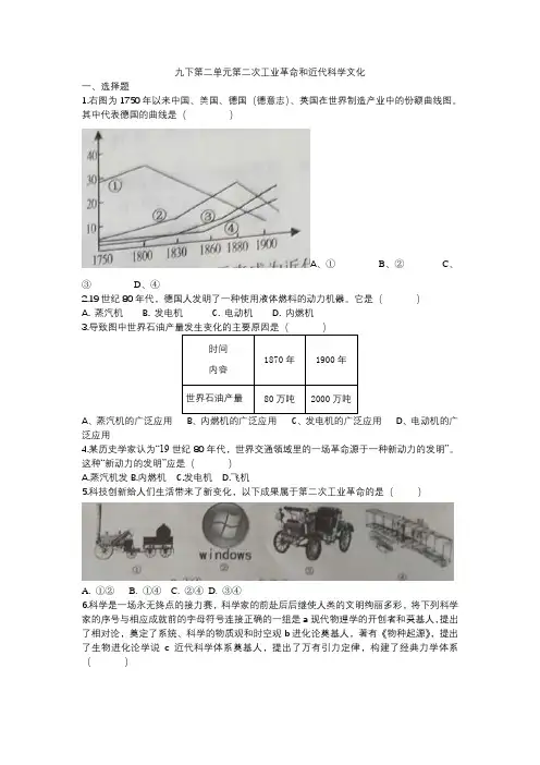 部编版九年级历史下册第2单元 第二次工业革命和近代科学文化复习检测