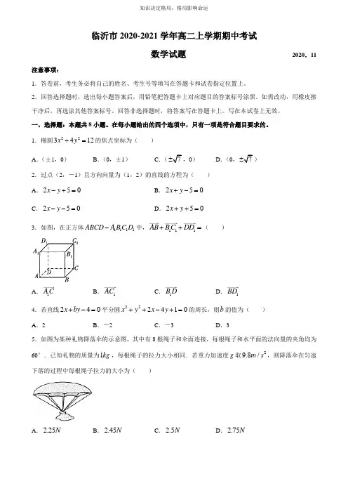 高二上学期期中考试数学试题 Word版含答案 _7