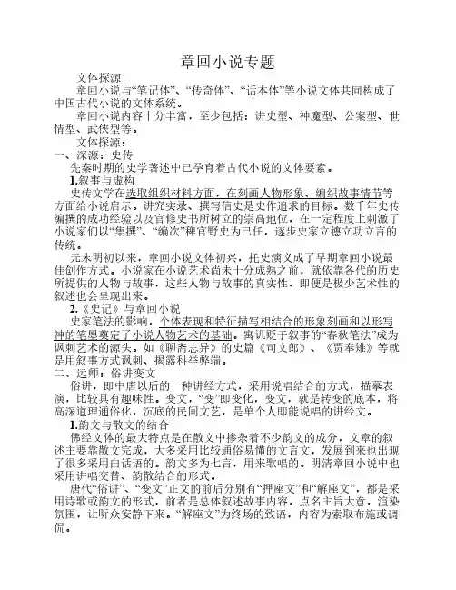 章回小说专题