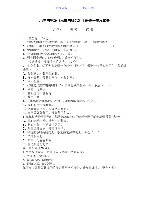 小学四年级《品德与社会》下册第一单元试卷