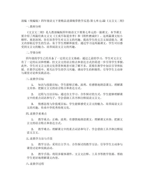 部编(统编版)四年级语文下册精品说课稿带教学反思-第七单元-22《文言文二则》
