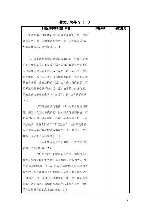 作文升格练习