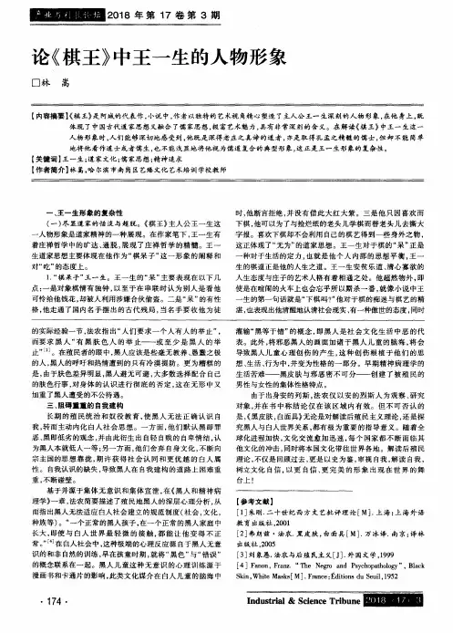 论《棋王》中王一生的人物形象