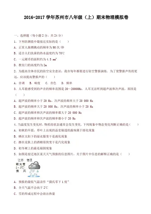 【精选】苏州市 年八年级上期末物理试卷有答案