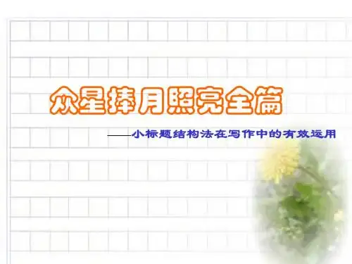 作文指导_小标题类型