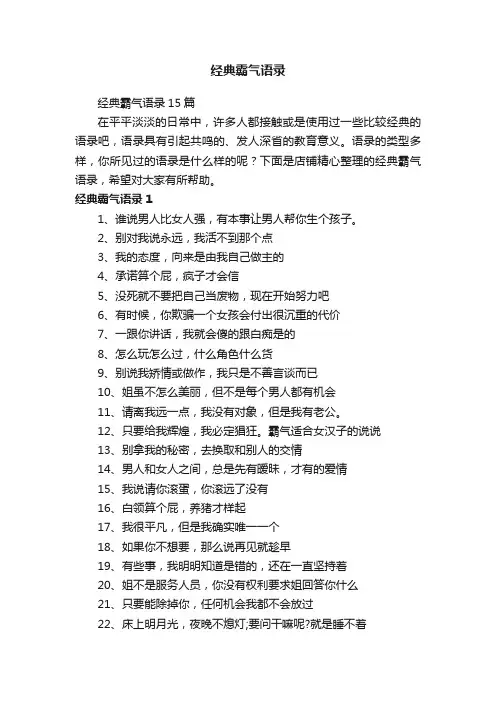 经典霸气语录