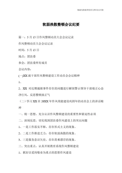 软弱涣散整顿会议纪要