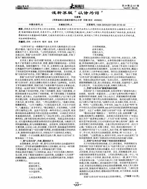 浅析苏轼“以诗为词”