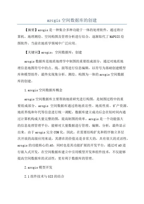 arcgis空间数据库的创建
