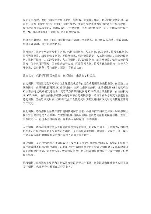 传输告警解释