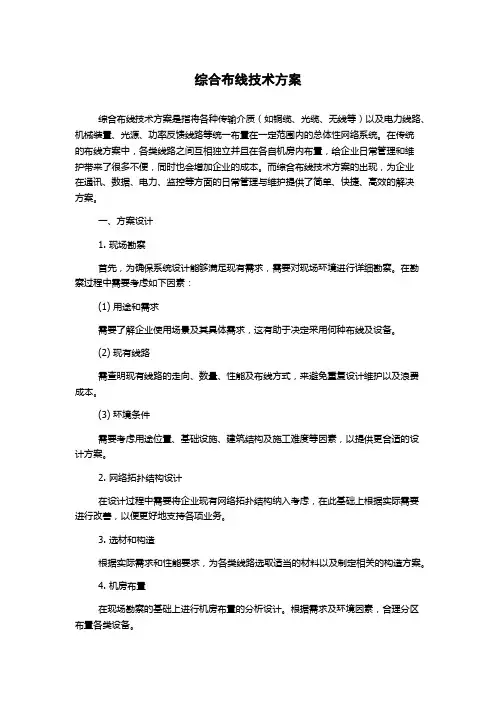 综合布线技术方案