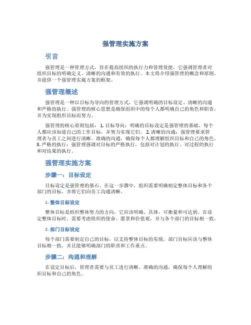 强管理实施方案