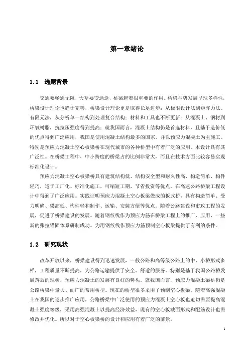 空心板计算书-16m