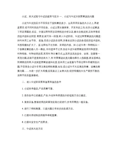 小试、放大试验与中试的联系与区分解读