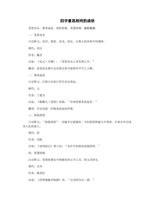 四字意思相同的成语