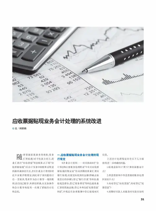 应收票据贴现业务会计处理的系统改进
