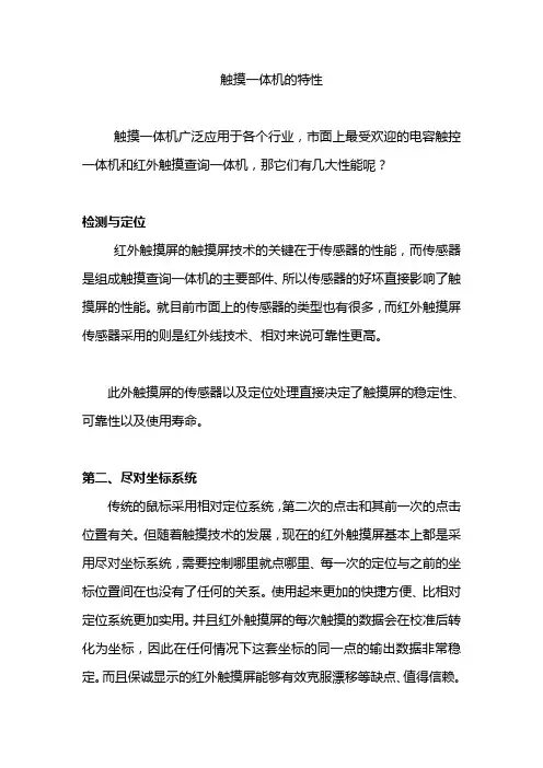 触摸一体机的特性