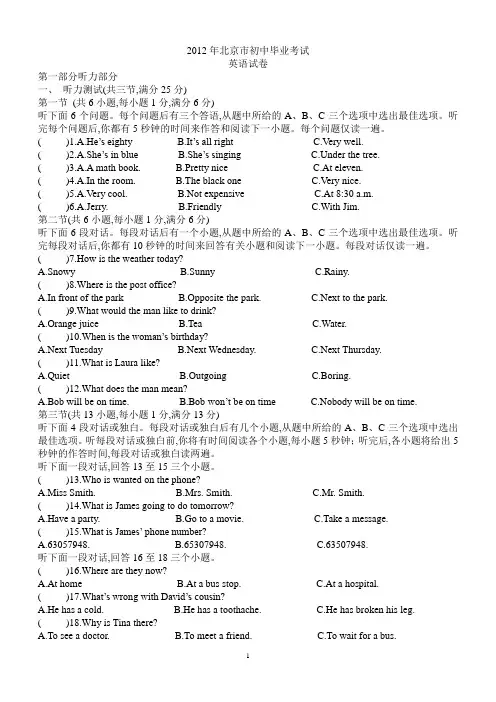 2012年北京市中考英语试题(word_版_含答案)