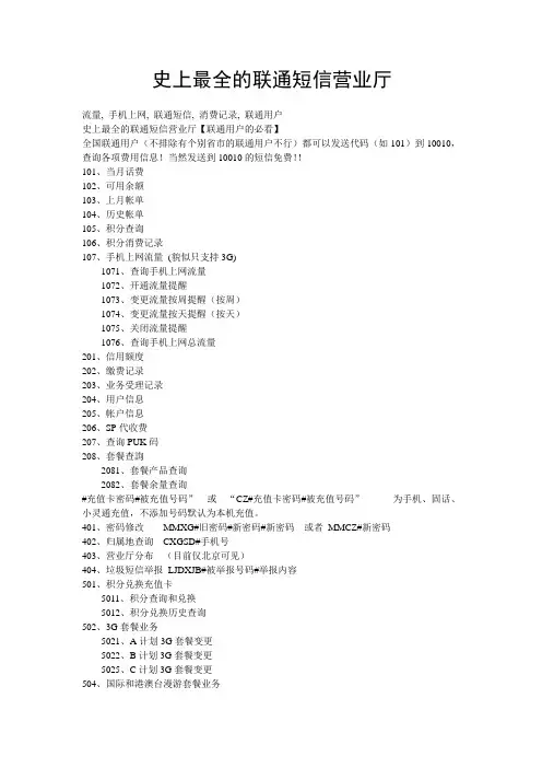 联通短信营业厅