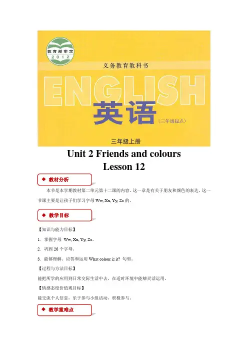 三年级英语上册教案Unit 2 Lesson 12-冀教版三起