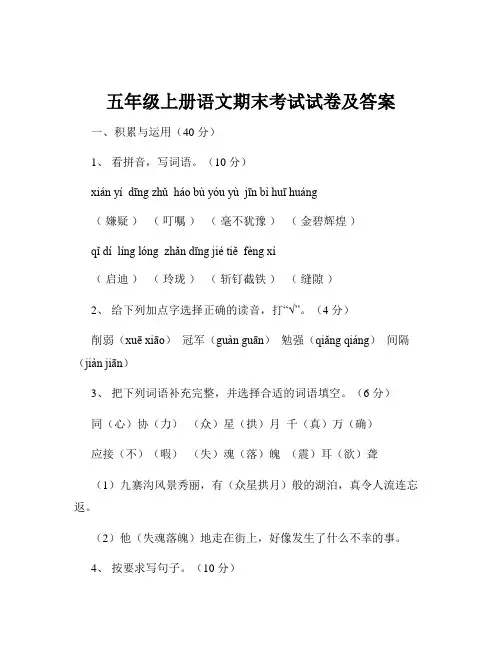 五年级上册语文期末考试试卷及答案