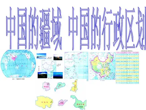 中国疆域、行政区划