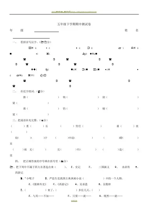 五年级下册语文期中考试试卷及答案