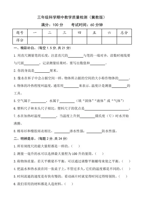 冀教版三年级科学上册期中检测卷和答案