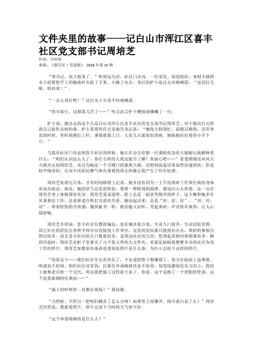 文件夹里的故事——记白山市浑江区喜丰社区党支部书记周培芝