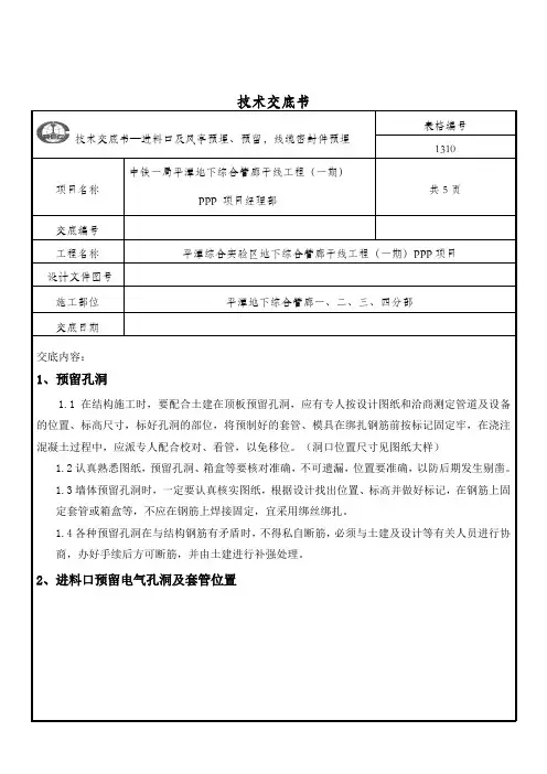管廊进料口风亭预埋、预留技术交底