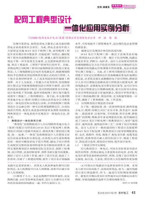 配网工程典型设计一体化应用实例分析