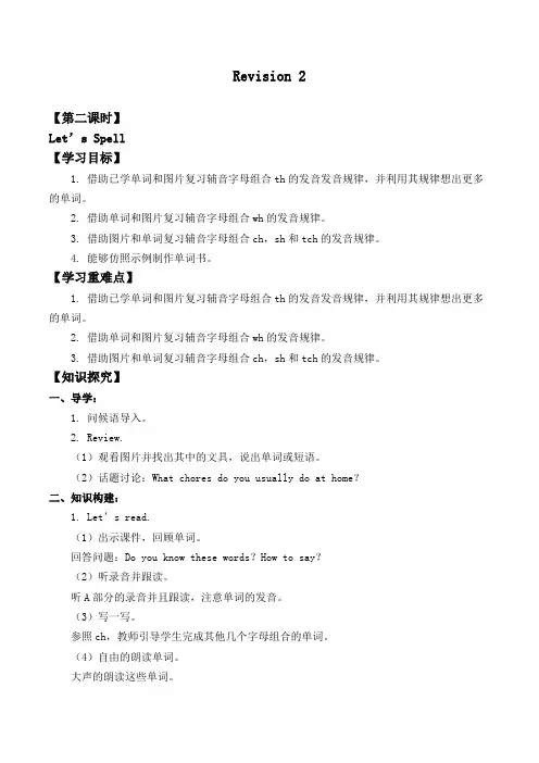 五年级上册英语学案-Revision 2 Let’s Spell    人教新起点版