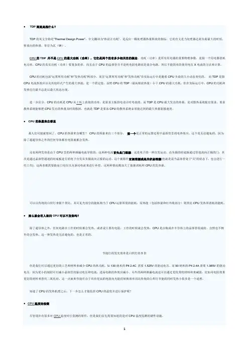CPU热功耗及散热解析